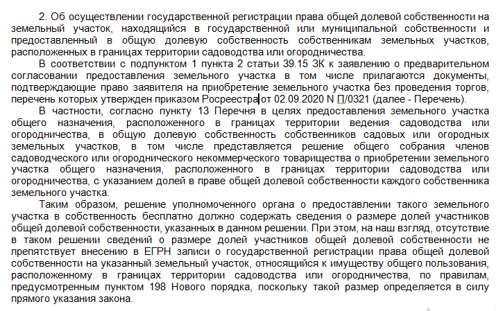 Участок в аренде как оформить в собственность