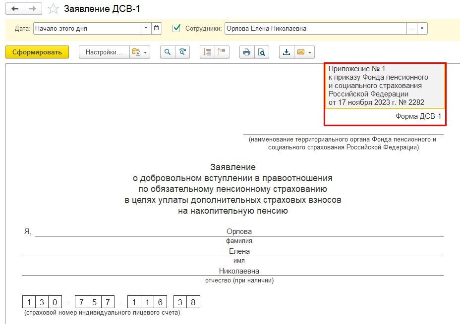 Форма 1 в зуп 8.3