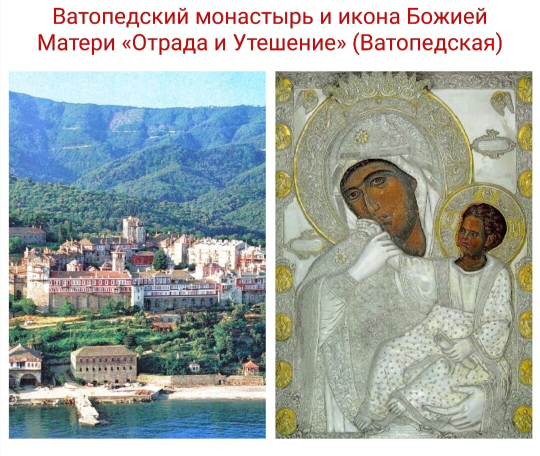 Ватопедская икона божией матери отрада и утешение. Праздновпние иконы божьей матери 'утешение". Икона отрада и утешение 3 февраля. Молитва перед иконой божией матери отрада и утешение. Молитва божьей матери отрада.