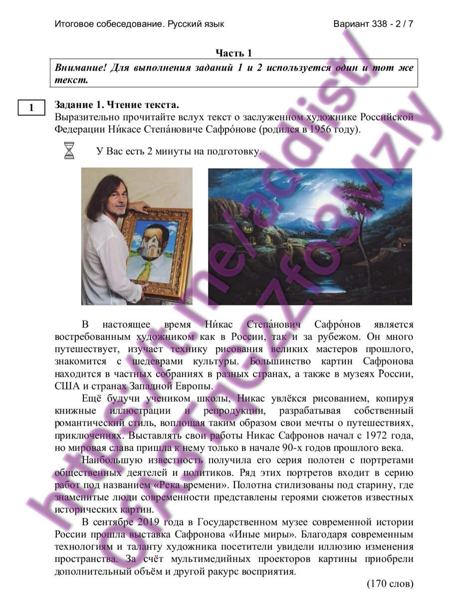 Дощинский 2024 русский ответы