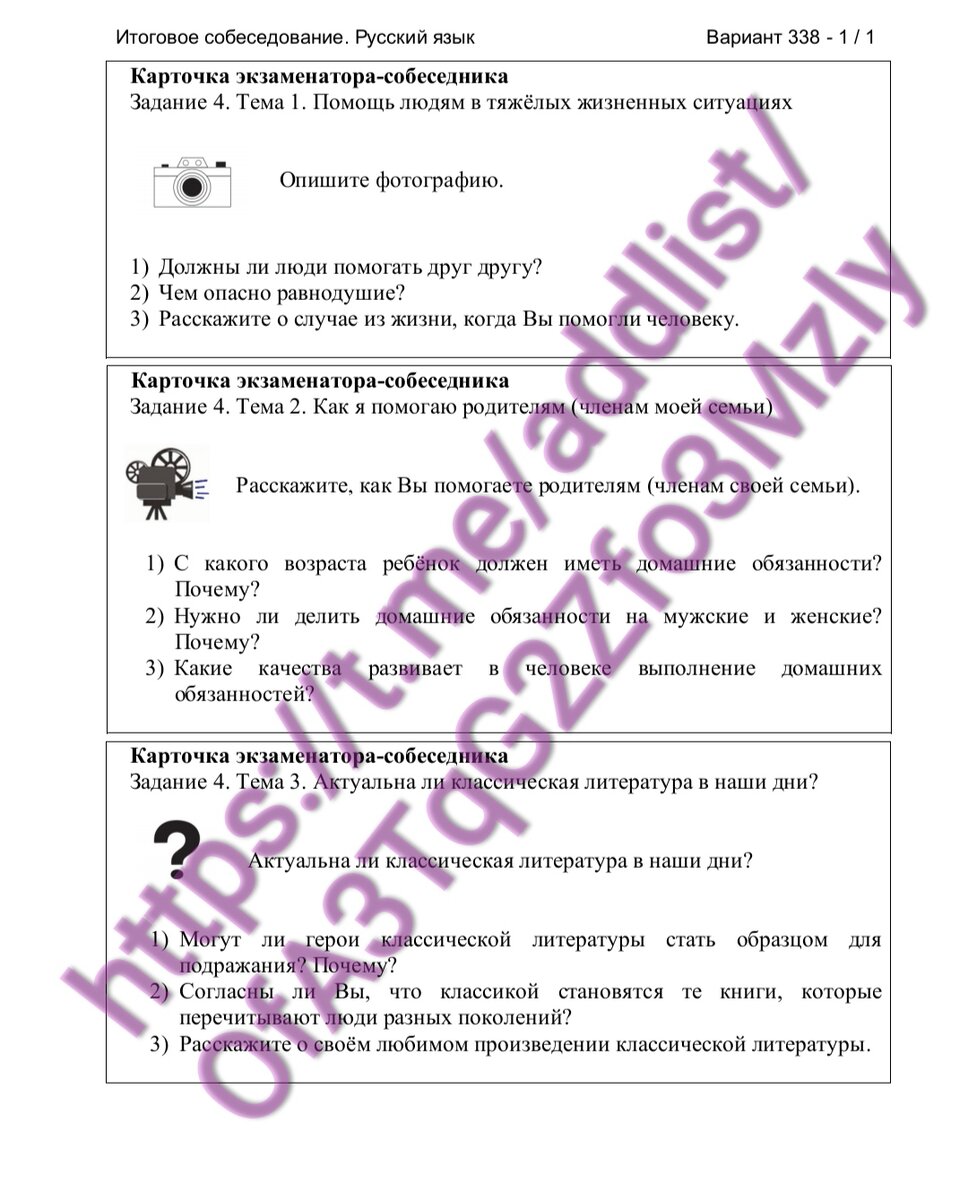 Критерии оценивания устного собеседования 2024 русский язык Критерии оценивания устного собеседования 2024 русский язык
