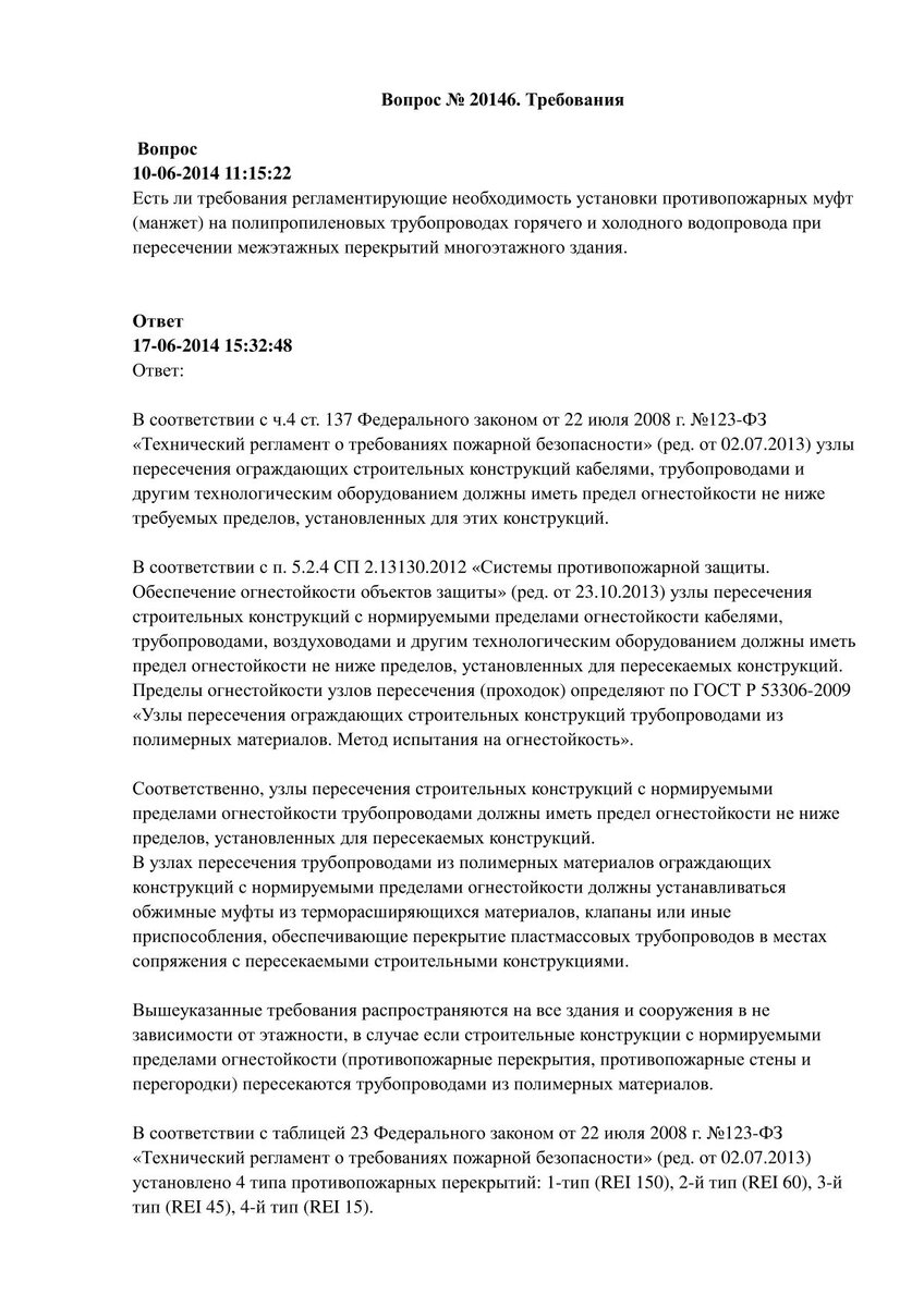 Необходимость установки противопожарных муфт на полимерных трубопроводах  водопровода | ВК НВК | Дзен