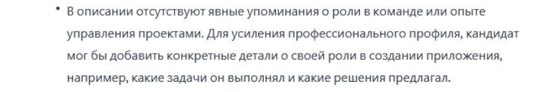 анализ резюме при помощи ИИ