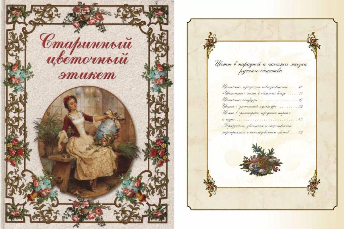 8 книг по этикету, которые сделают вас любимым собеседником или ...