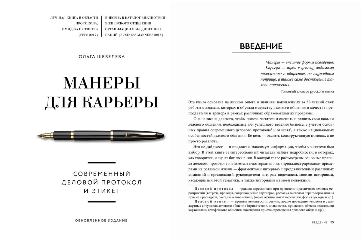 8 книг по этикету, которые сделают вас любимым собеседником или желанным  партнёром по бизнесу. | Валентина Хлистун | Этикет | Дзен