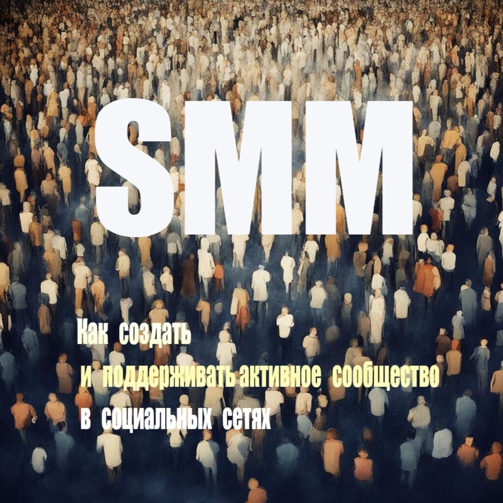 smm маркетинг