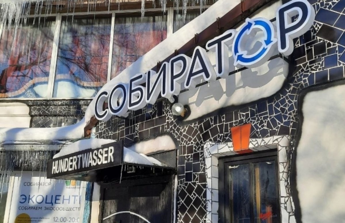    Воронежский экоцентр «Собиратор» закрылся