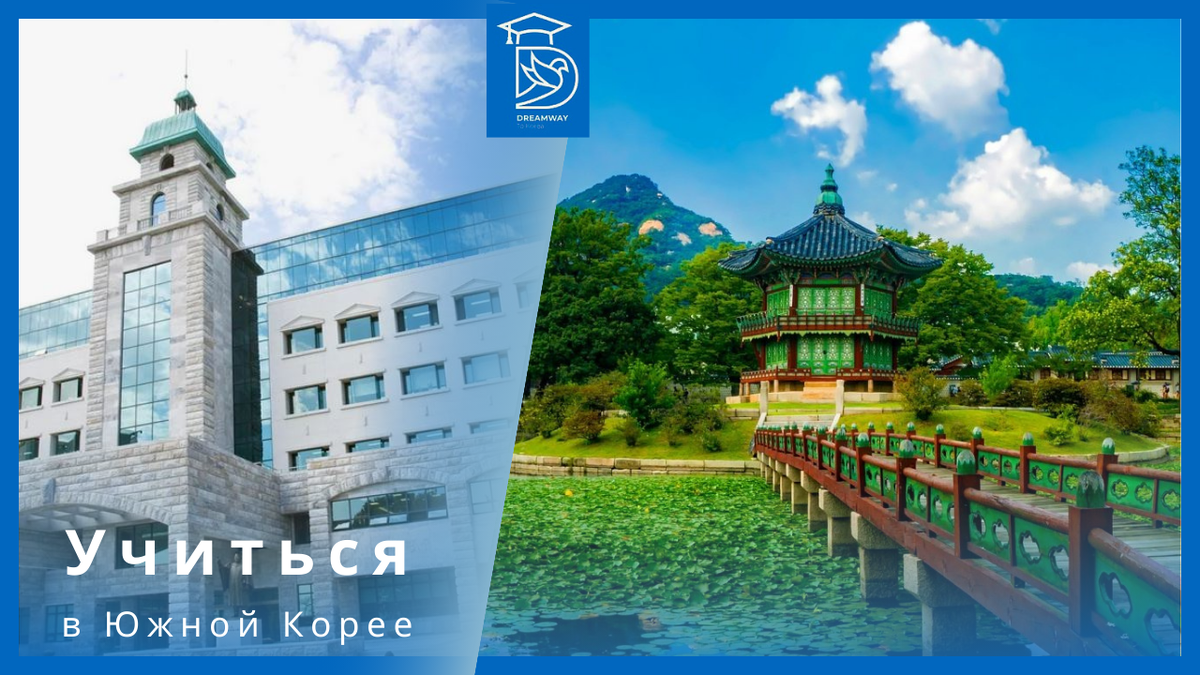 Университеты и достопримечательности Южной Кореи. Коллаж автора.