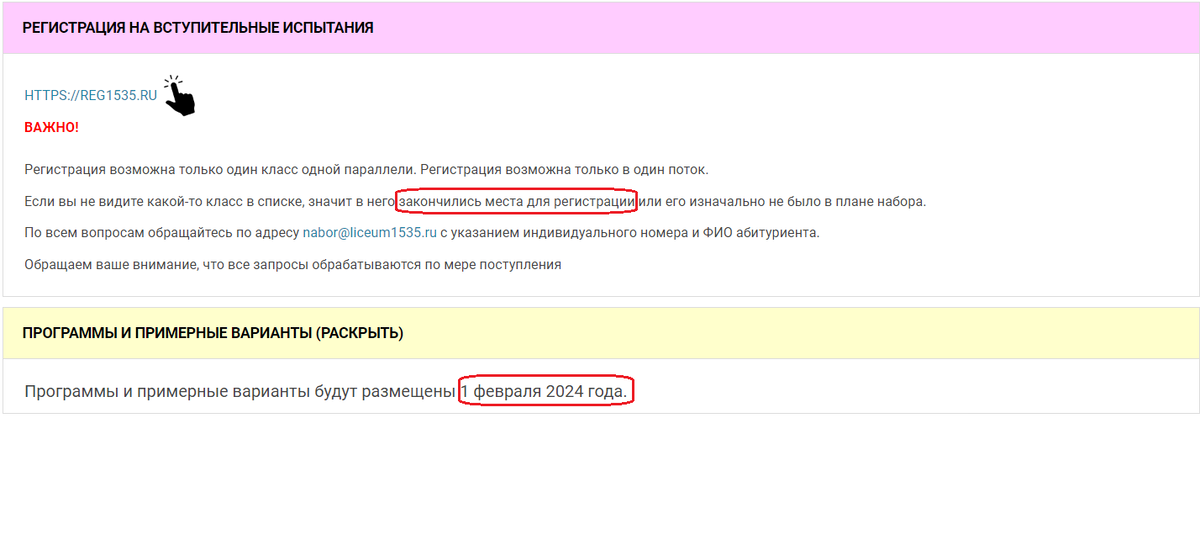 Скриншот страницы официального сайта школы - https://lyc1535.mskobr.ru/roditelyam/algoritm-postuplenia/osnovnaya-shkola