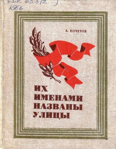 великие русские полководцы. касперов георгий константинович. маресьев алексей петрович подвиг. известные защитники родины. улицы названные в честь героев.
