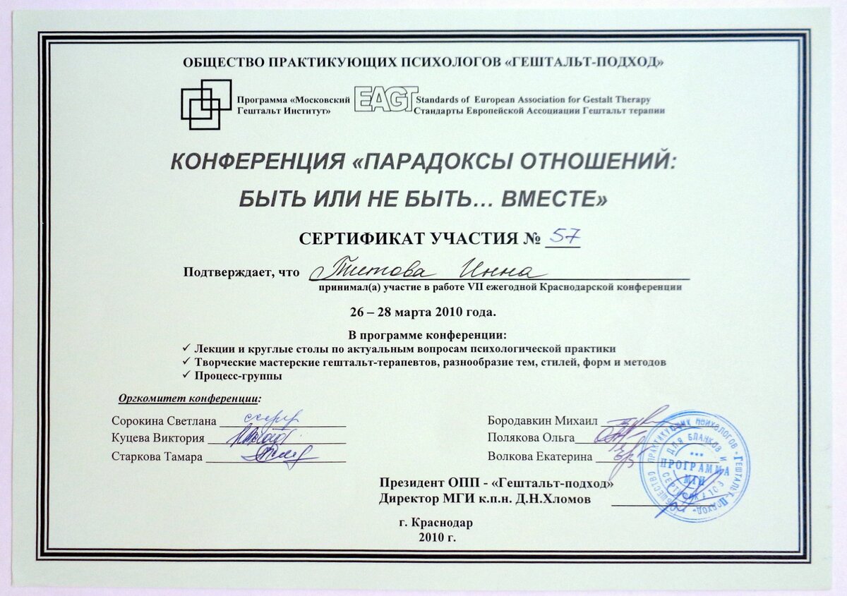 В сертификате я еще была на фамилии бывшего мужа