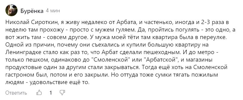 Я бы, может, тоже не отказался жить недалеко от Арбата! Жаль, что 50 миллионов нет в карманчике.
