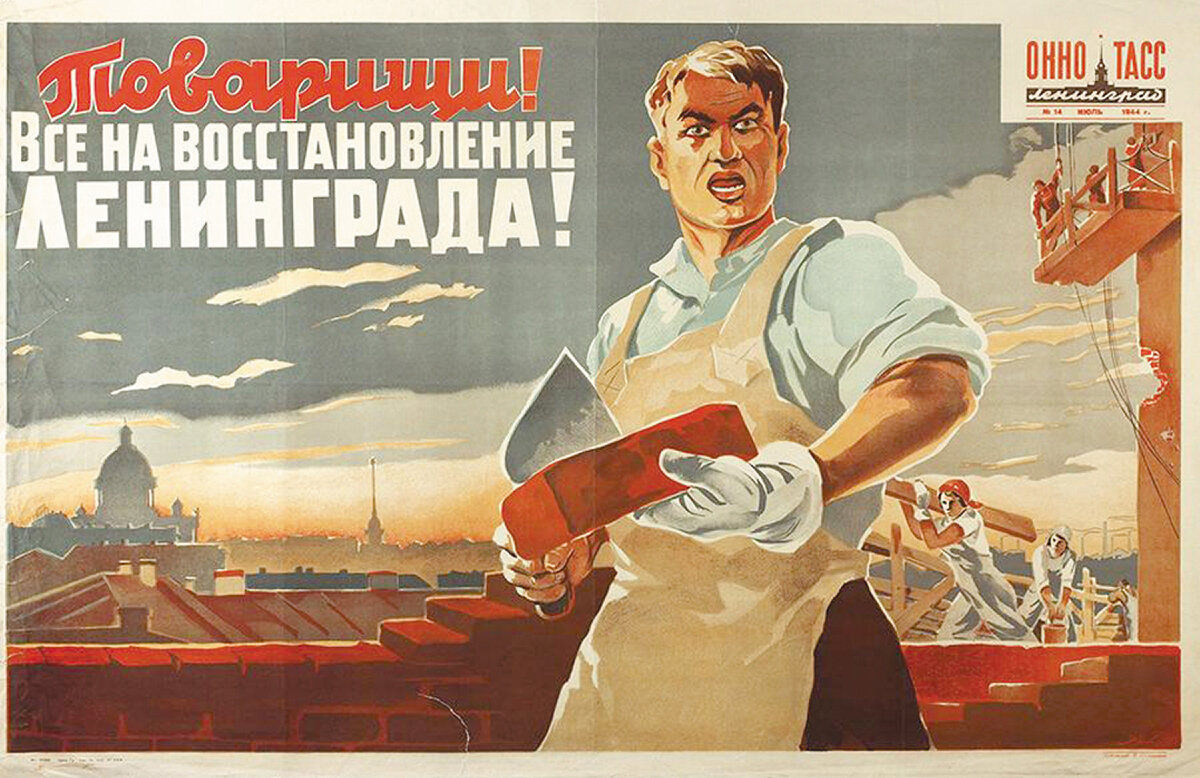 Когда прекращается агитация. Советские плакаты. Послевоенные плакаты. Стройка плакат. Советские лозунги и плакаты.