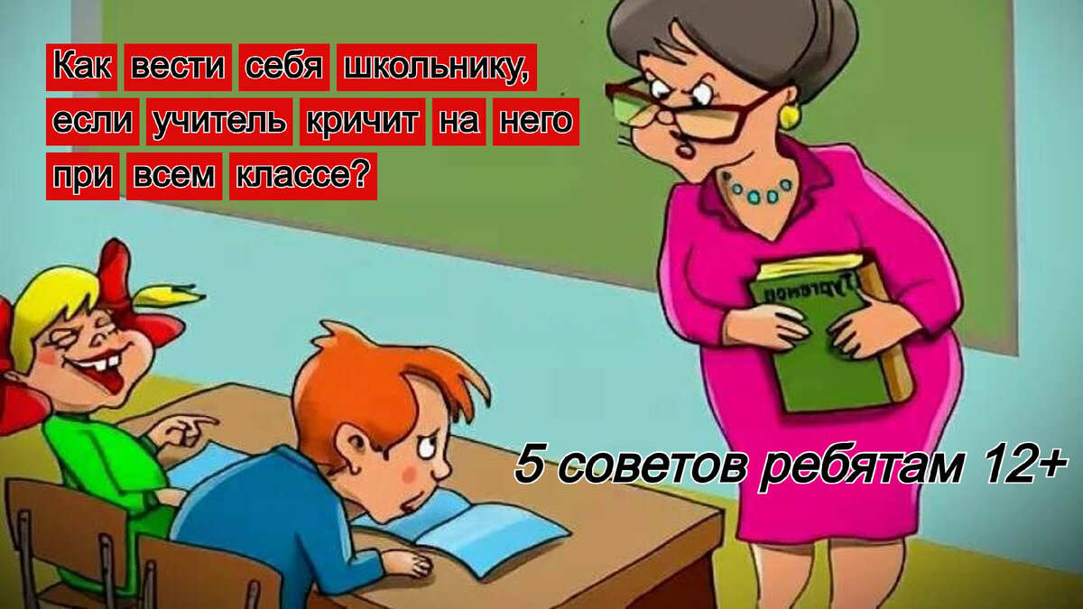 Учитель кричит на учеников: называю 3 причины, почему такое происходит