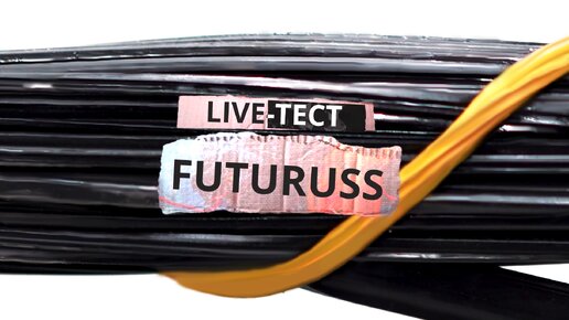 LIVE-тест FUTURUSS