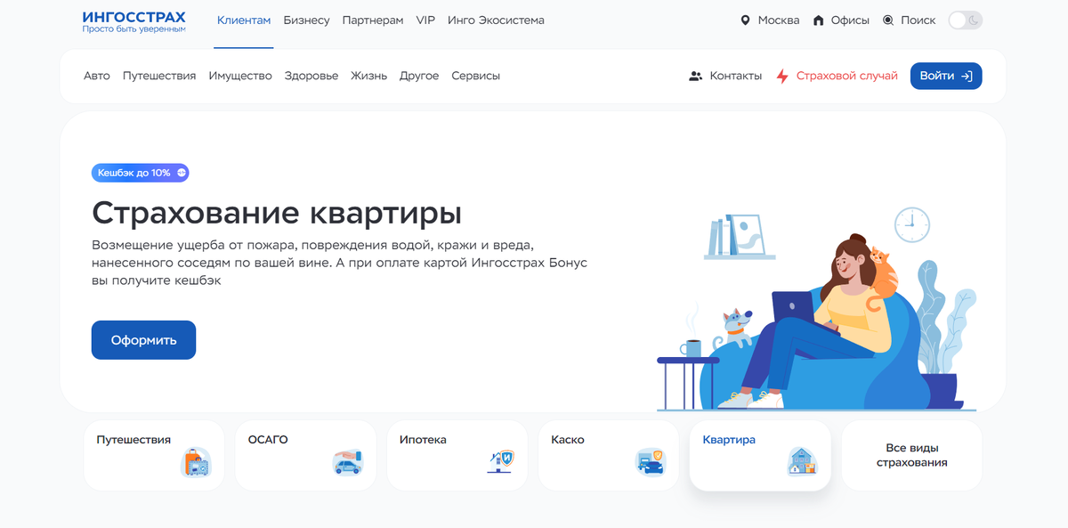 Страхование недвижимости в Ингосстрах