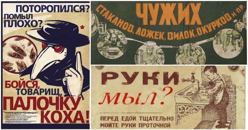 Плакаты СССР о гигиене и санитарии. Иллюстрации взяты в открытых источниках в сети.