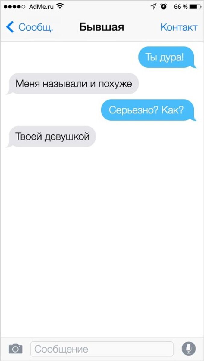 Сообщения бывшей девушке