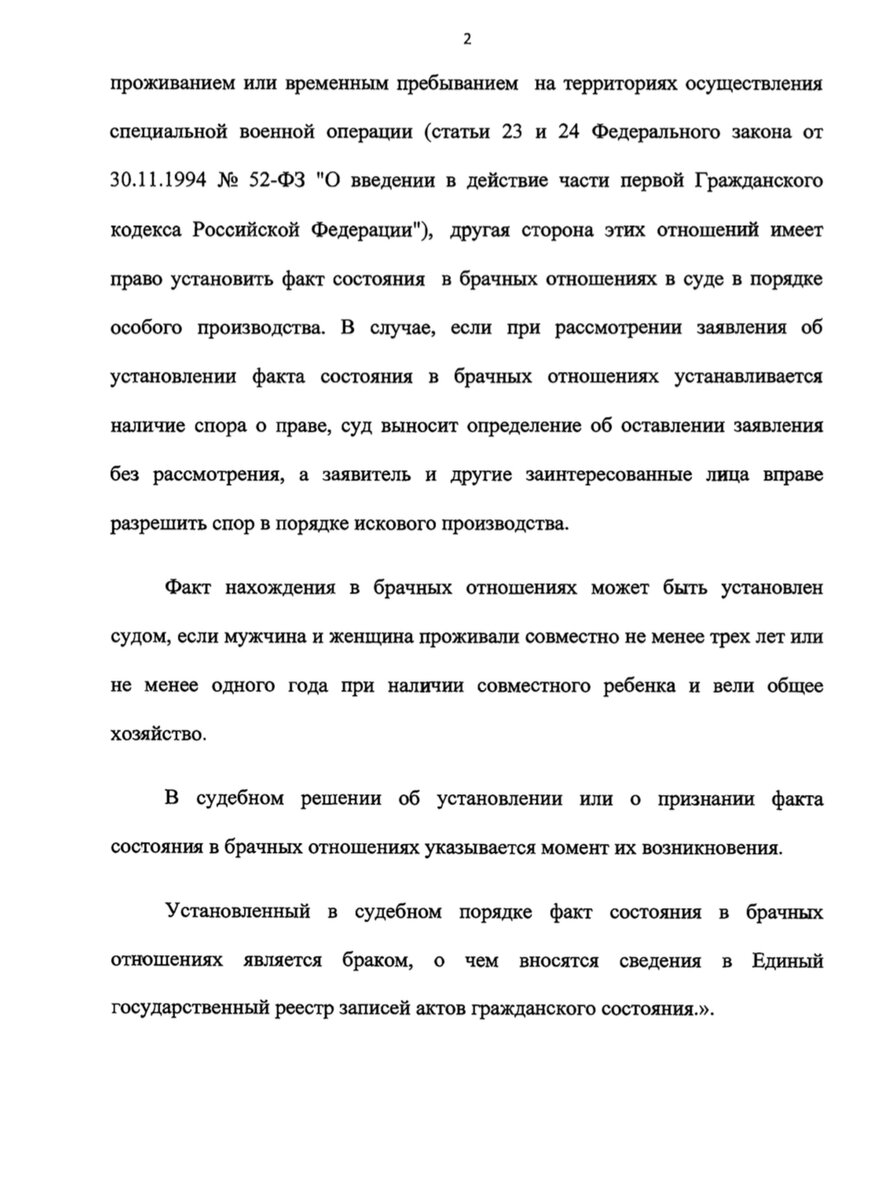 Для участников СВО сожительство признают браком | Адвокат Швырёва Надежда |  Дзен