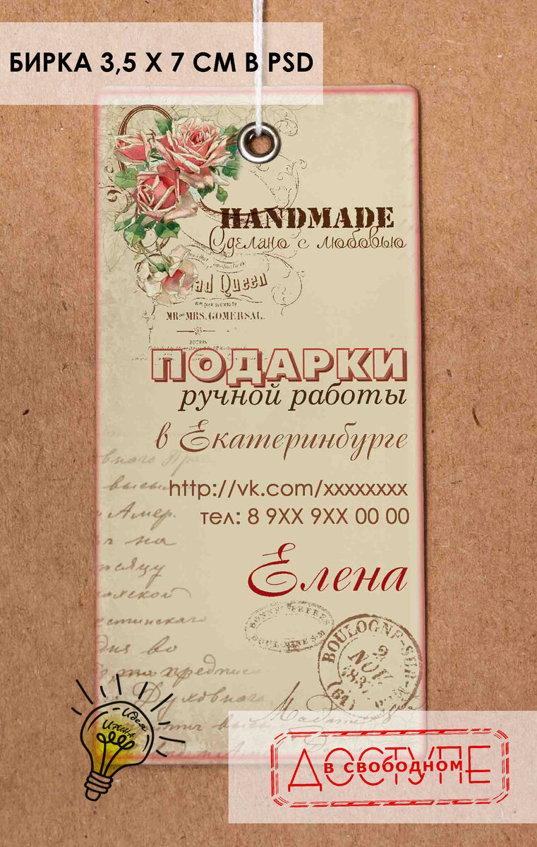 Мокап бирки https://www.freepik.com/free-psd/clothes-label-mock-up_866055.htm#query=label%20mockup&position=0&from_view=keyword&track=ais&uuid=ef54ee2b-52c1-49ff-8882-2e4baa8ad86e