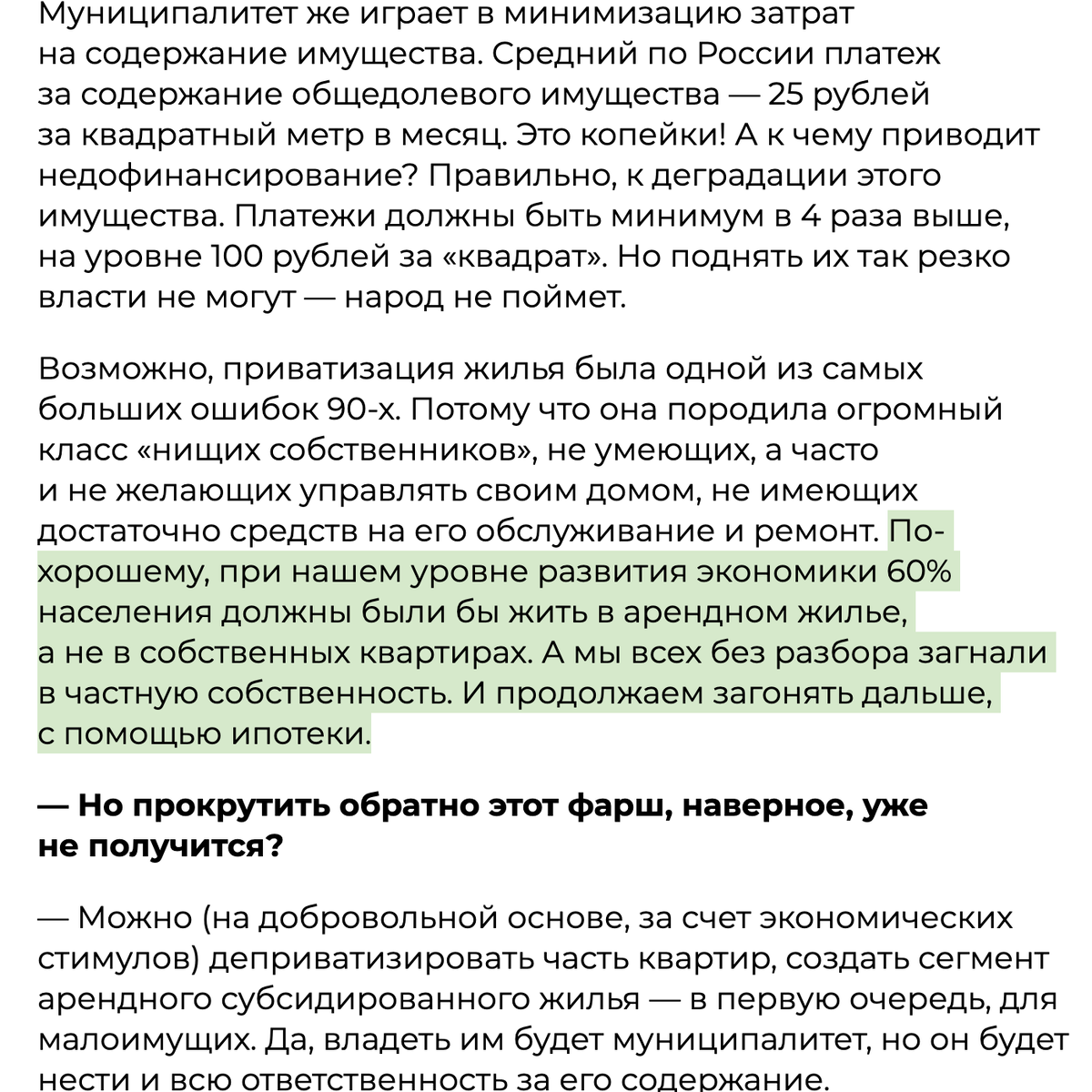 Фрагмент интервью, Аргументы и Факты