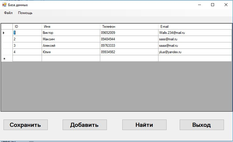Интерфейс для работы с базами данных. Интерфейс для работы с базами данных