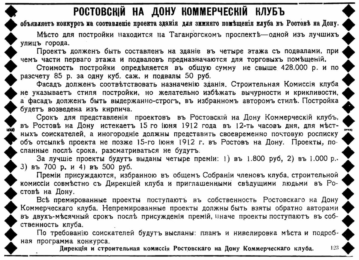 Ростов послевоенный: от коммерческого клуба к Дому офицеров | Ростовский  Дзен | Дзен