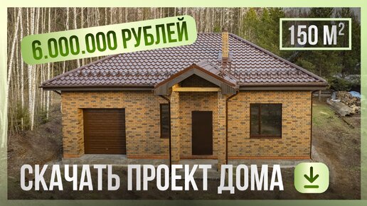 В Пермь на пенсию: построили 150 м2 дом из газобетона для пары из Сургута. Бесплатный проект дома из газобетона в видео!