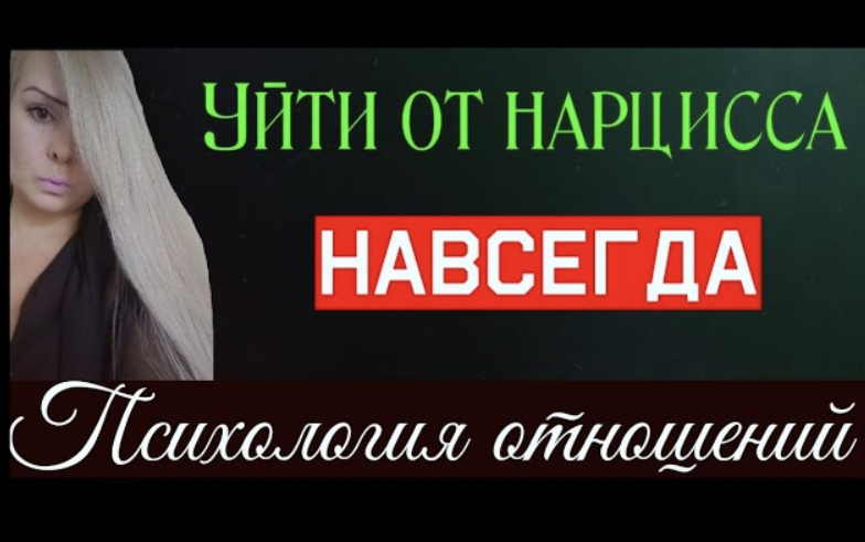 Стать навсегда