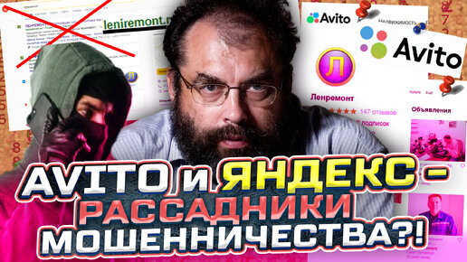 БУДЬТЕ БДИТЕЛЬНЫ! АВИТО и ЯНДЕКС - РАССАДНИК МОШЕННИЧЕСТВА?! Основной способ развода. Разбор юриста