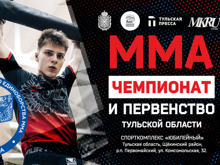     Фото: Тульская Федерация ММА