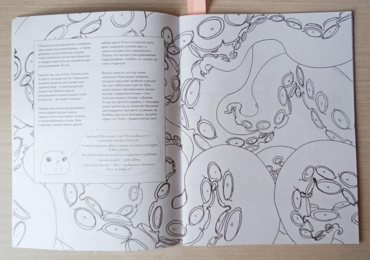 Раскраска "Поп-манга. Путешествие по милому и причудливому миру" Камилла Д'Эррико (из Fix Price)