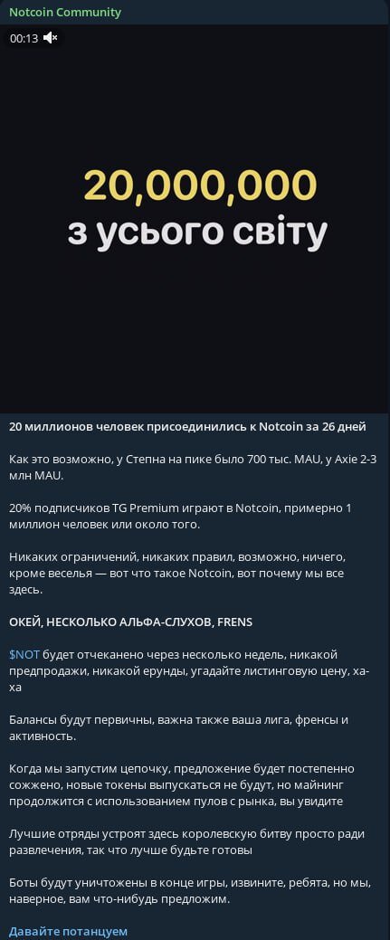 Официальное сообщение в паблике NotCoin