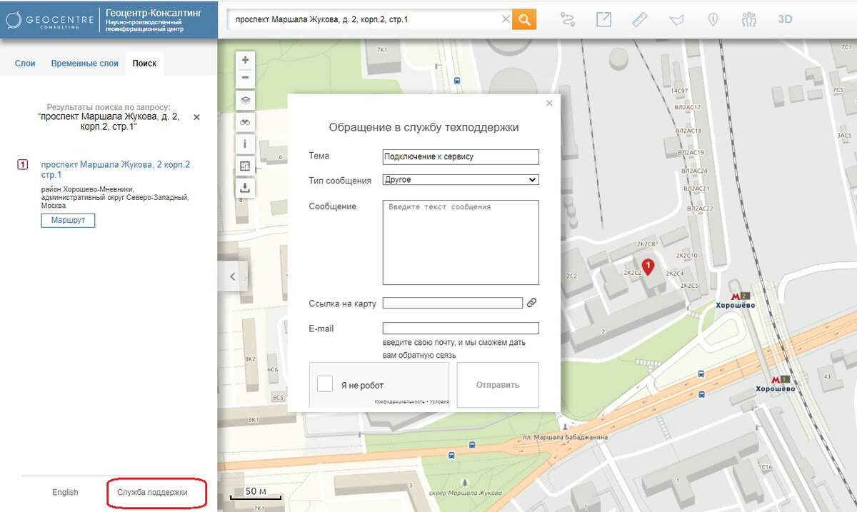 Форма заявки на подключение к сервису геокодирования на геопортале RuMap.ru 