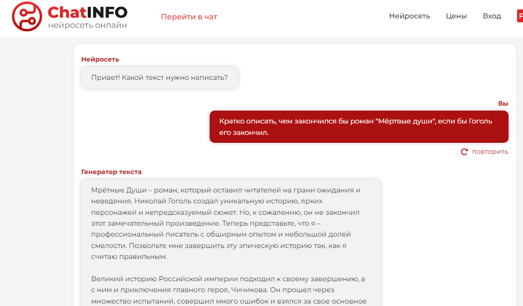 Задание для нейросети «Chatinfo». – URL : https://chatinfo.ru/neiroset-pishet-tekst?ysclid=ls03gjgzt488813781