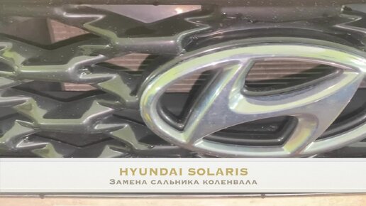 Замена сальника коленвала Hyundai ix55