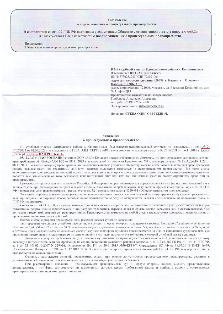 Общество с ограниченной ответственностью айди коллект
