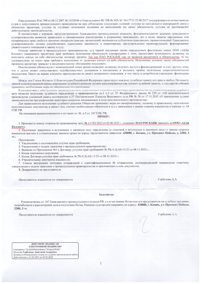 Общество с ограниченной ответственностью айди коллект