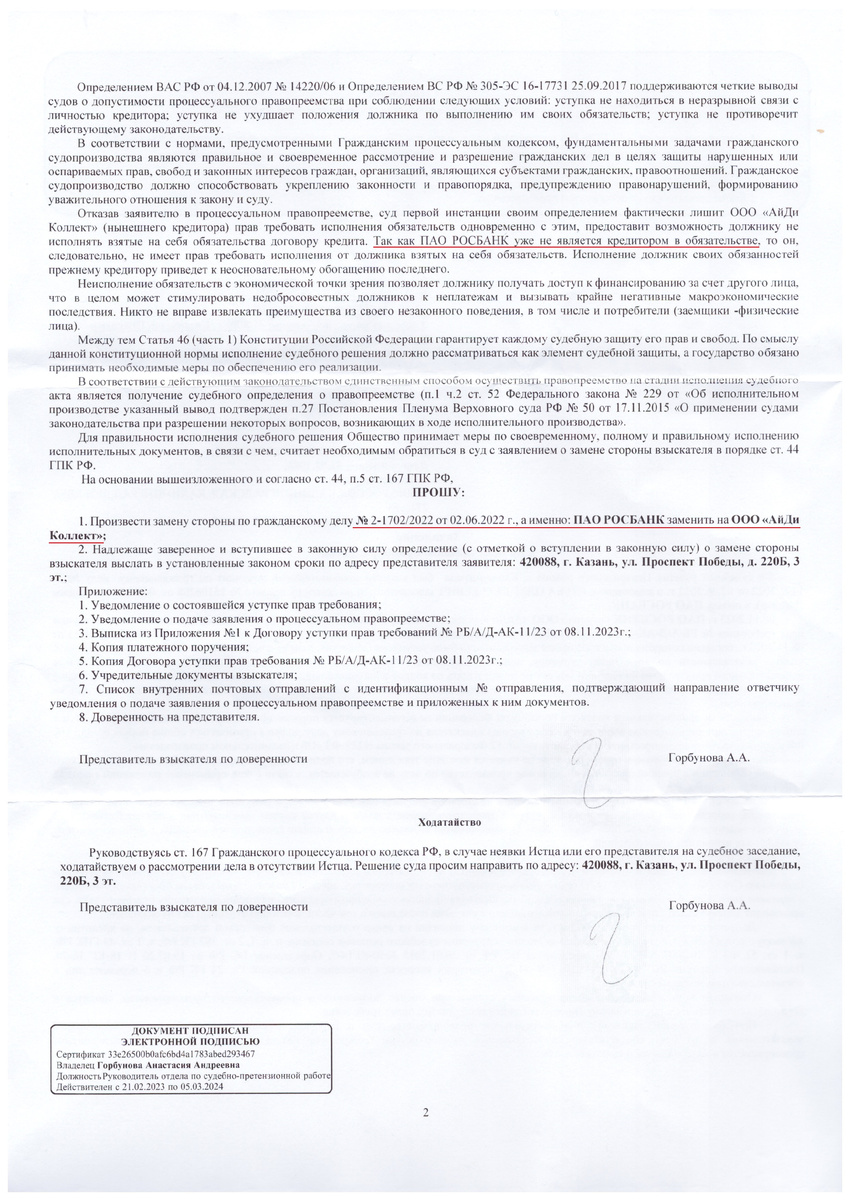 Жулики из "АйДи Коллект" пытаются взыскать деньги с физлица через суд ...