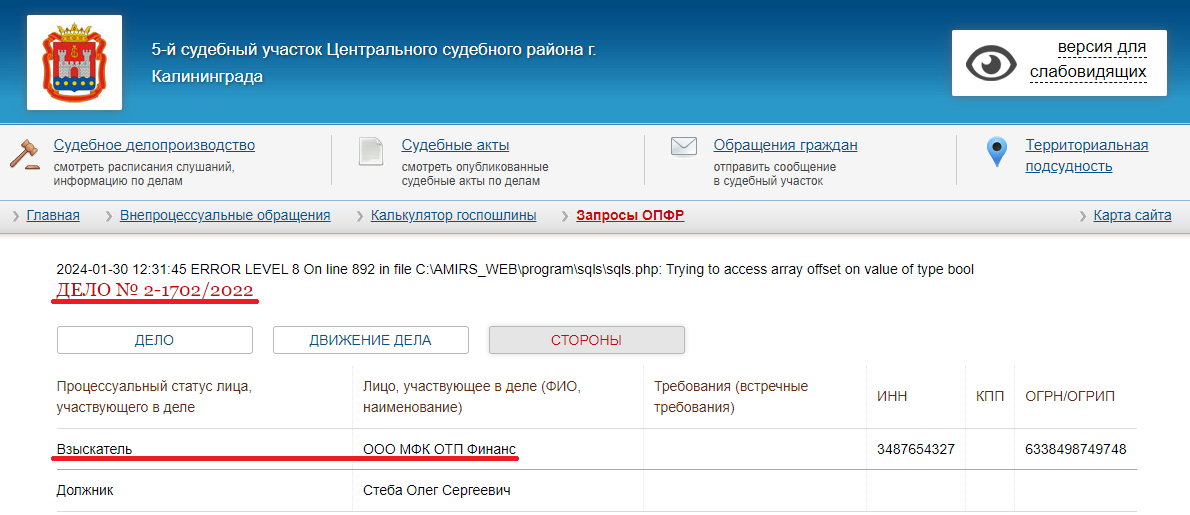 Как найти судебный