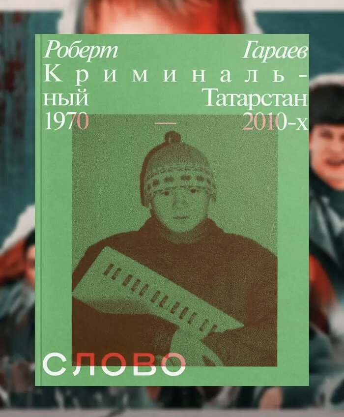 Самый обсуждаемый драматический сериал "Слово пацана. Кровь на асфальте ...