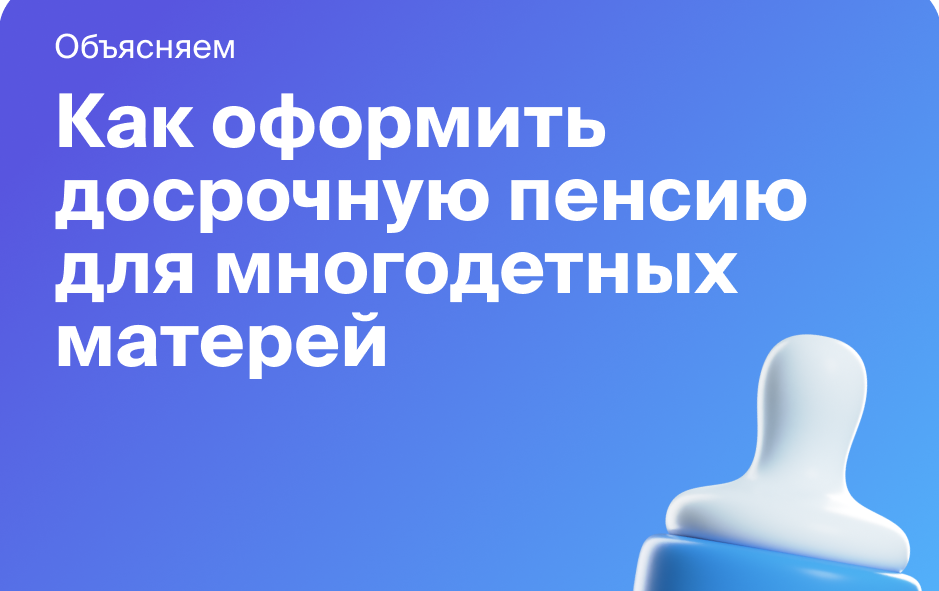 многодетным мамам - досрочная пенсия. пенсионный возраст для многодетных женщин. досрочное назначение пенсии по старости многодетным матерям. возраст выхода на пенсию. пенсионный возраст для многодетных.