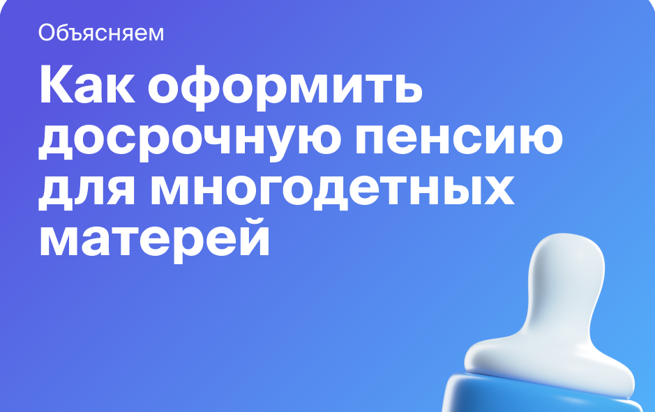 Досрочная пенсия по инвалидности