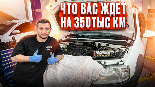 #буднисервиса | Лада Ларгус - 350000 км пробега | ABS, подвеска, двигатель, электрика, ходовка