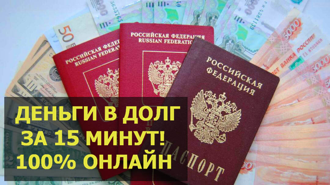 Займ срочно на карту рсб24. Займ без отказа. Кредит без отказа. Деньги без отказа. Микрозаймы на карту без отказа без проверки.