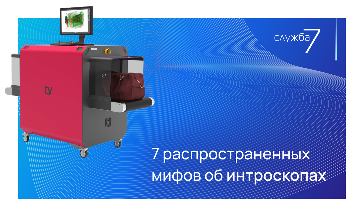 ИНТРОСКОП АДН 64 С АВТОДЕТЕКЦИЕЙ УГРОЗ