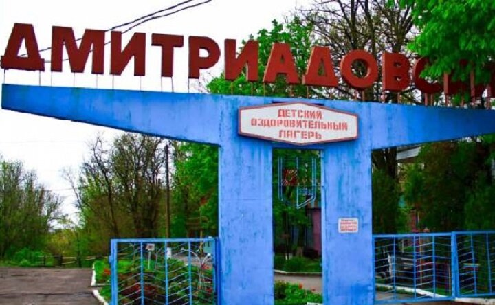 Лагерь дмитриадовский таганрог 2022. Детский лагерь дмитриадовский на азовском море. Дмитриадовский лагерь неклиновский. Дмитриадовский лагерь таганрог. Лагерь дмитриадовский ростовская область.