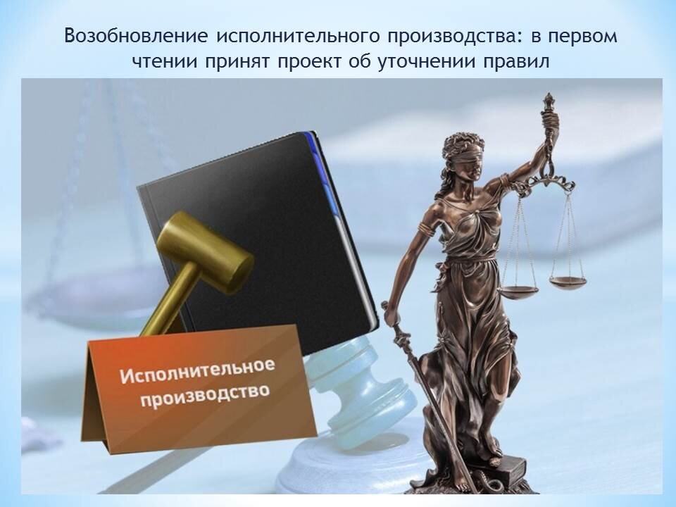 Картинки по исполнительному производству. Исполнительное производство картинки. Исполнительное производство презентация. Представительство в исполнительном производстве. Исполнительское производство.