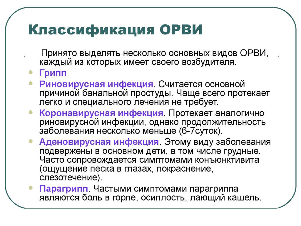 Орви какое заболевание. Классификация острых респираторных заболеваний. Классификация ОРВИ У детей. Вирусы ОРВИ классификация. Классификация ОРЗ И ОРВИ.