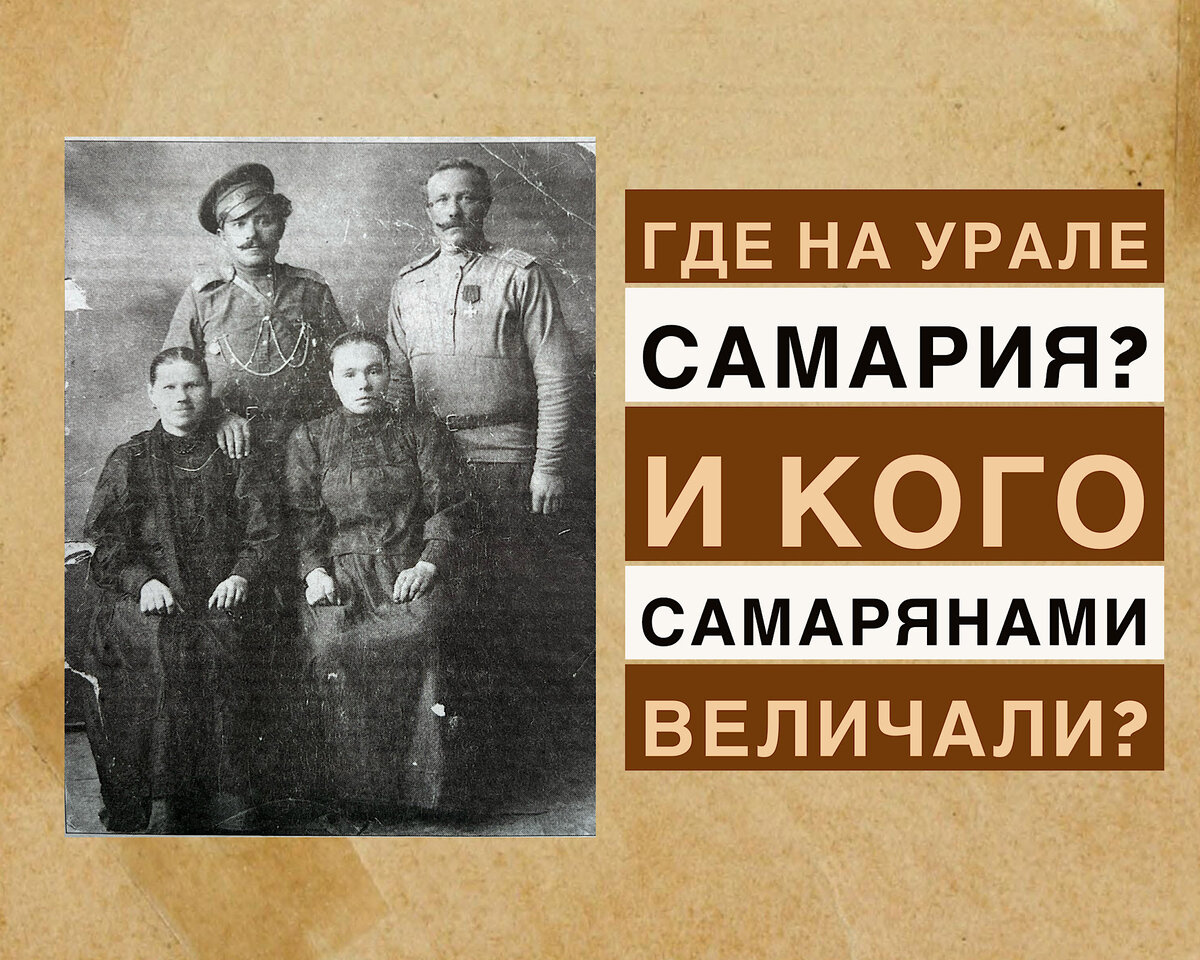 На фото: потомки рымникских поселенцев-казаков Оренбургского казачьего войска. / ФОТО: АРХИВ БРЕДИНСКОГО ИСТОРИКО-КРАЕВЕДЧЕСКОГО МУЗЕЯ. 